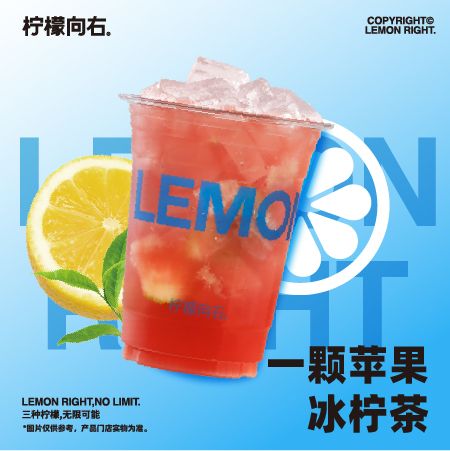 苹果冰柠茶
