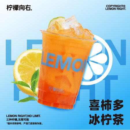 喜柿多冰柠茶