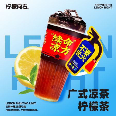 广式凉茶柠檬茶