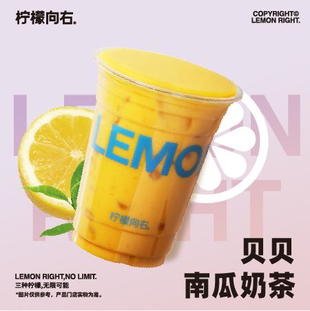贝贝南瓜奶茶