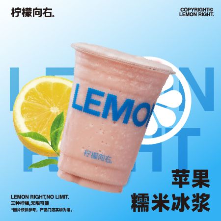 苹果糯米冰浆