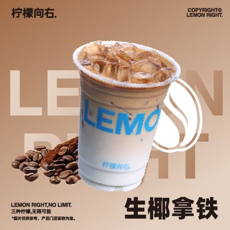 生椰拿鐵