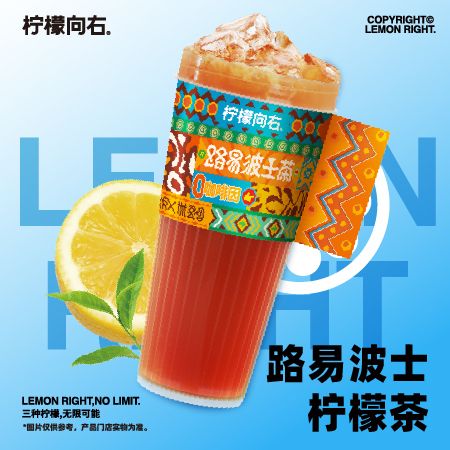 路易波士柠檬茶