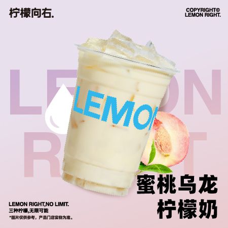 蜜桃乌龙柠檬奶