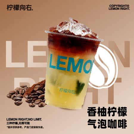 香柚柠檬气泡咖啡