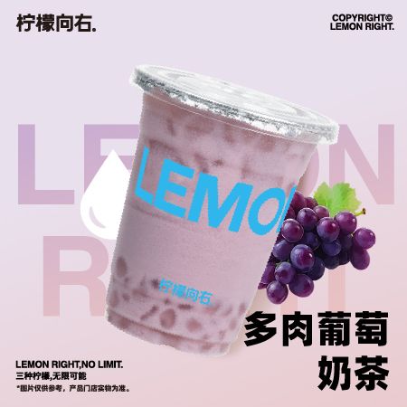 多肉葡萄奶茶