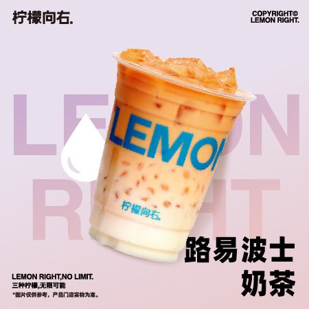 路易波士奶茶