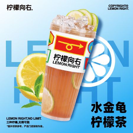 水金龟柠檬茶