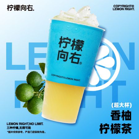 香柚柠檬茶超大杯