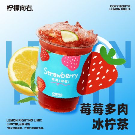 莓莓多肉冰柠茶