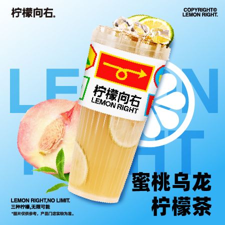 蜜桃乌龙柠檬茶