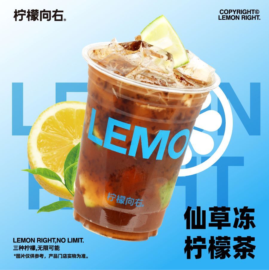 仙草冻柠檬茶