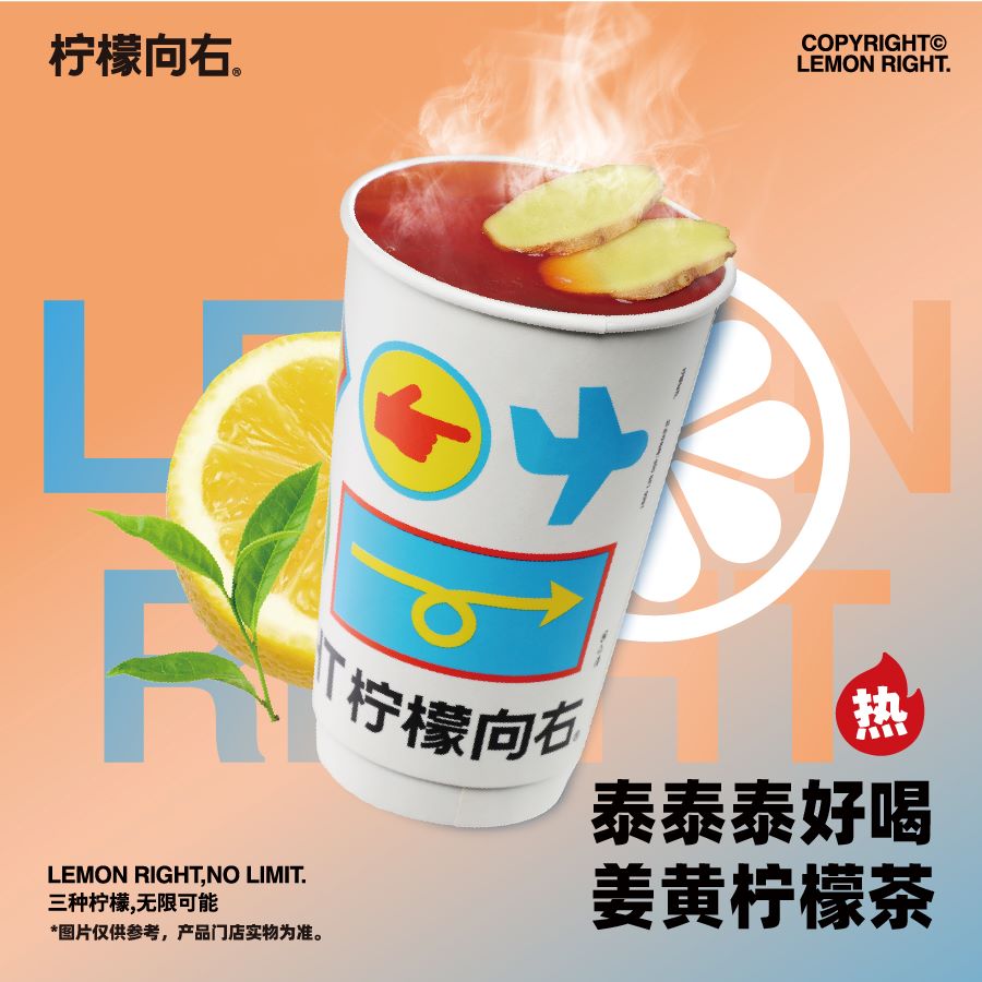 「热」泰泰泰好喝姜黄柠檬茶