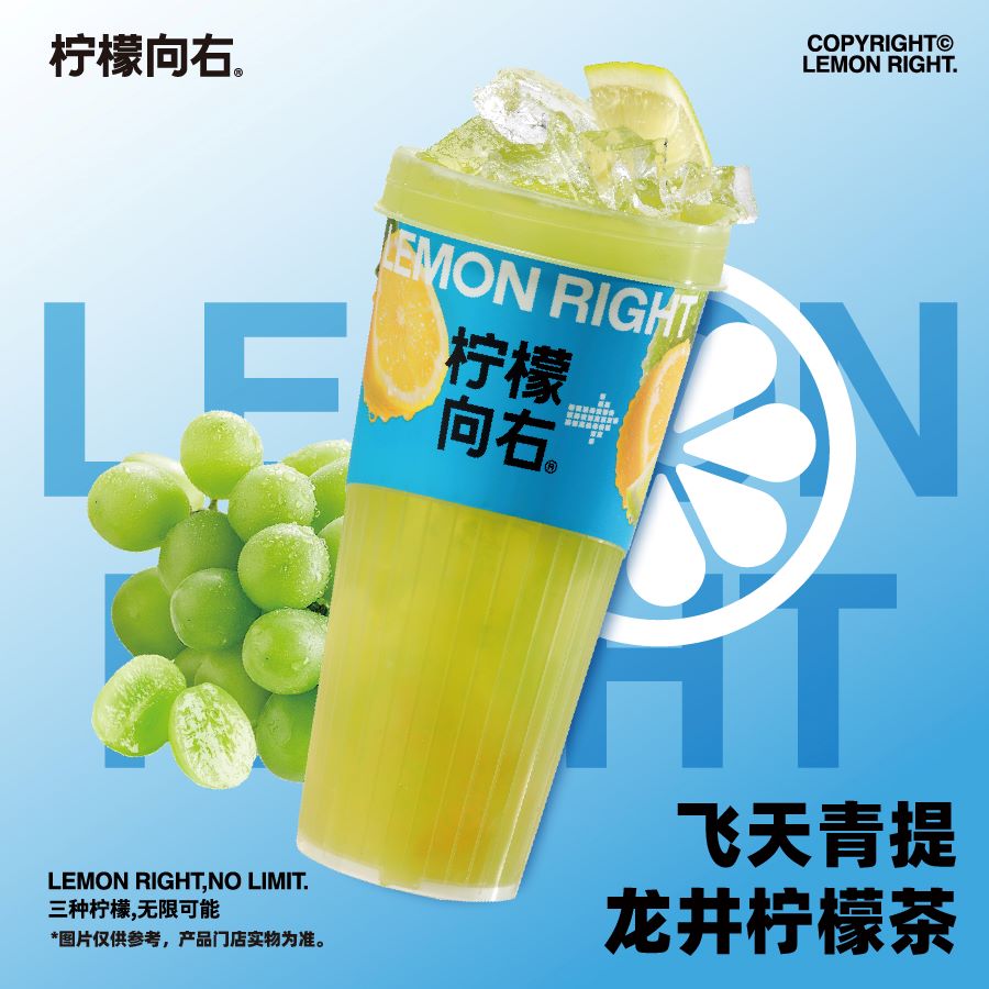 飞天青提龙井柠檬茶