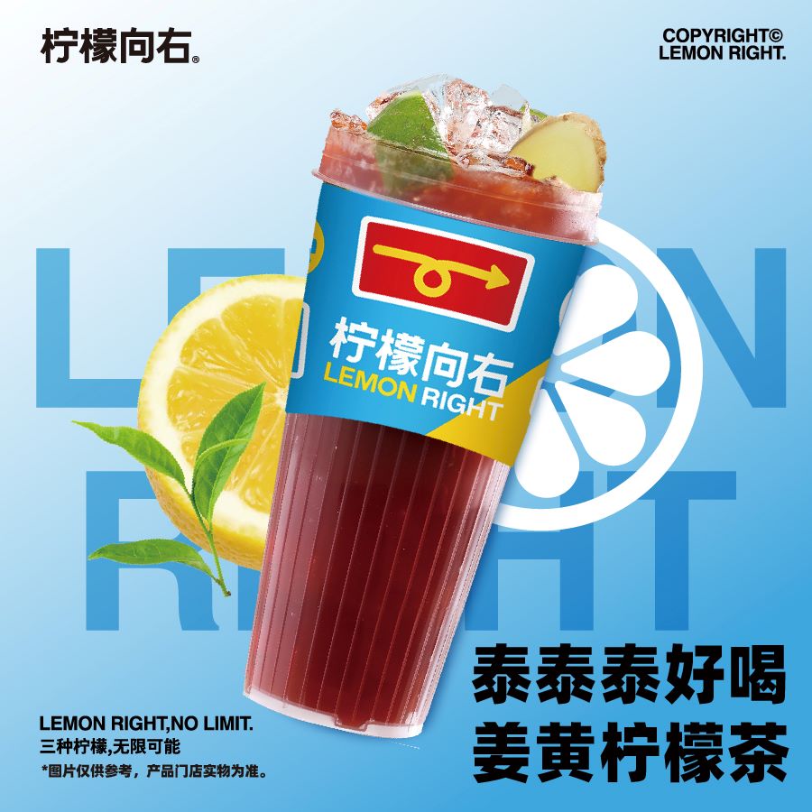 泰泰泰好喝姜黄柠檬茶