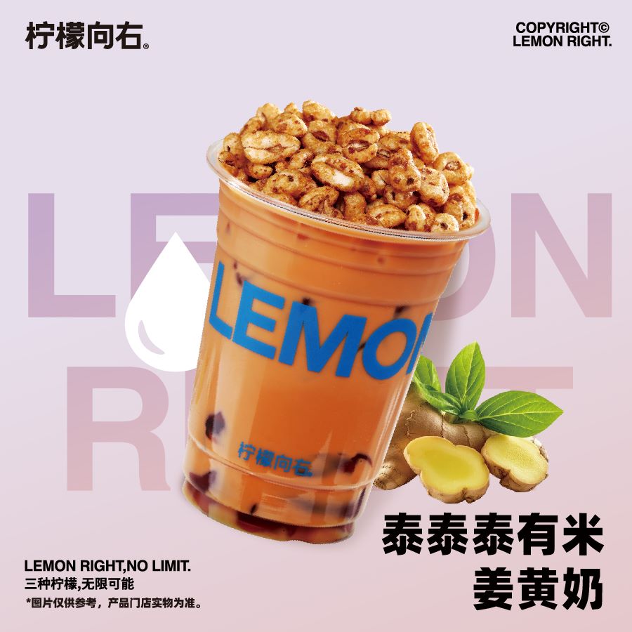 泰泰泰有米姜黄奶