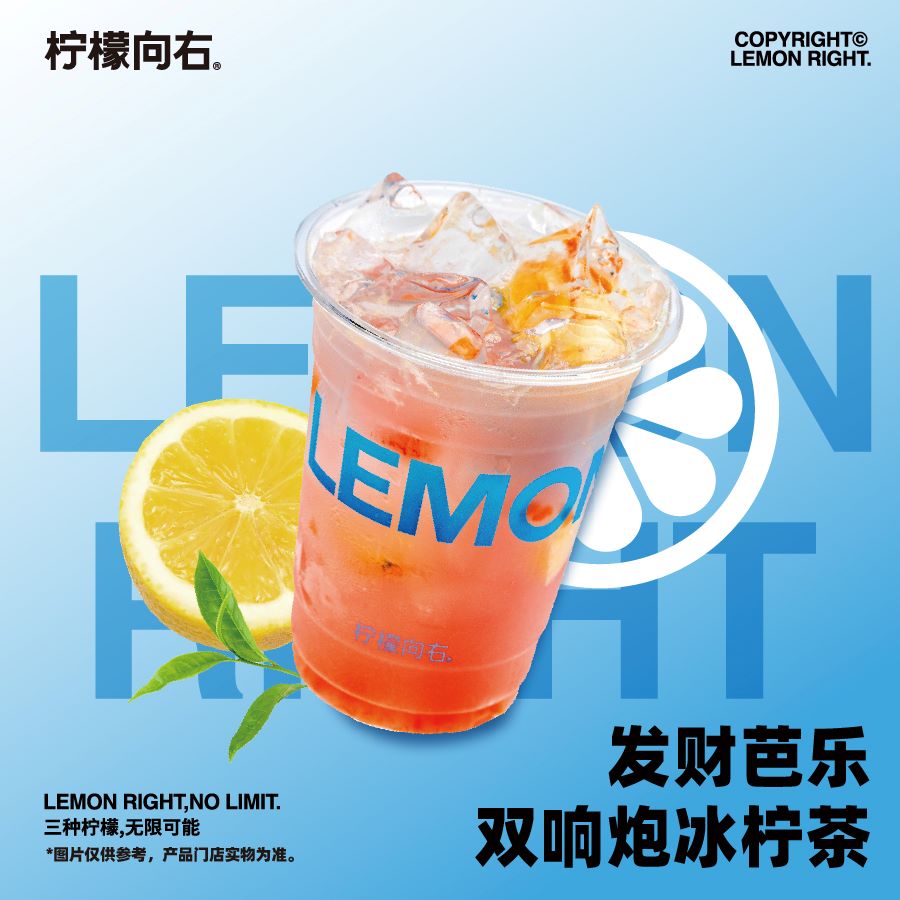 发财芭乐双响炮冰柠茶