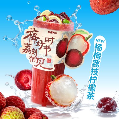 杨梅荔枝柠檬茶
