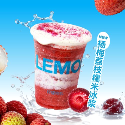 杨梅荔枝糯米冰浆