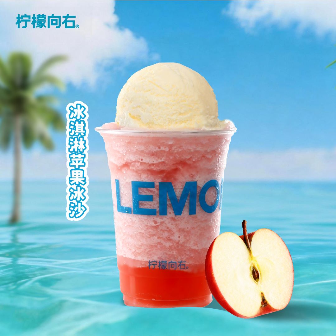 冰淇淋一颗苹果冰沙
