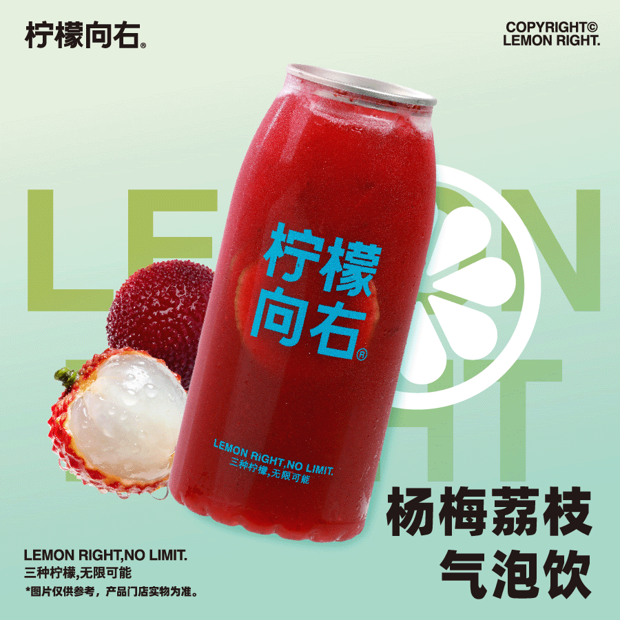 杨梅荔枝气泡饮