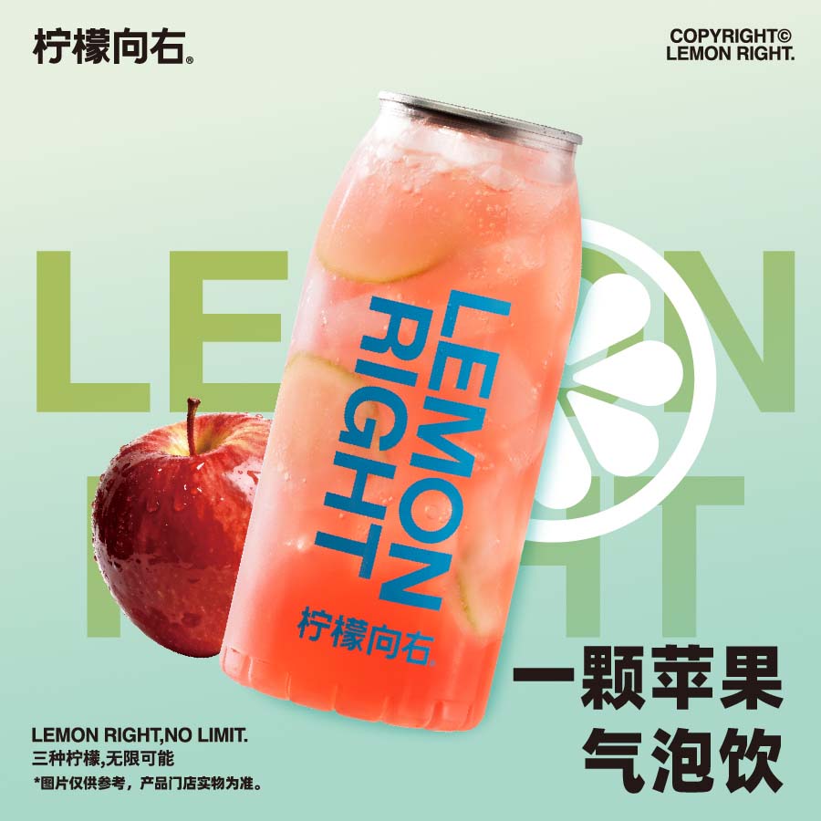 一颗苹果气泡饮