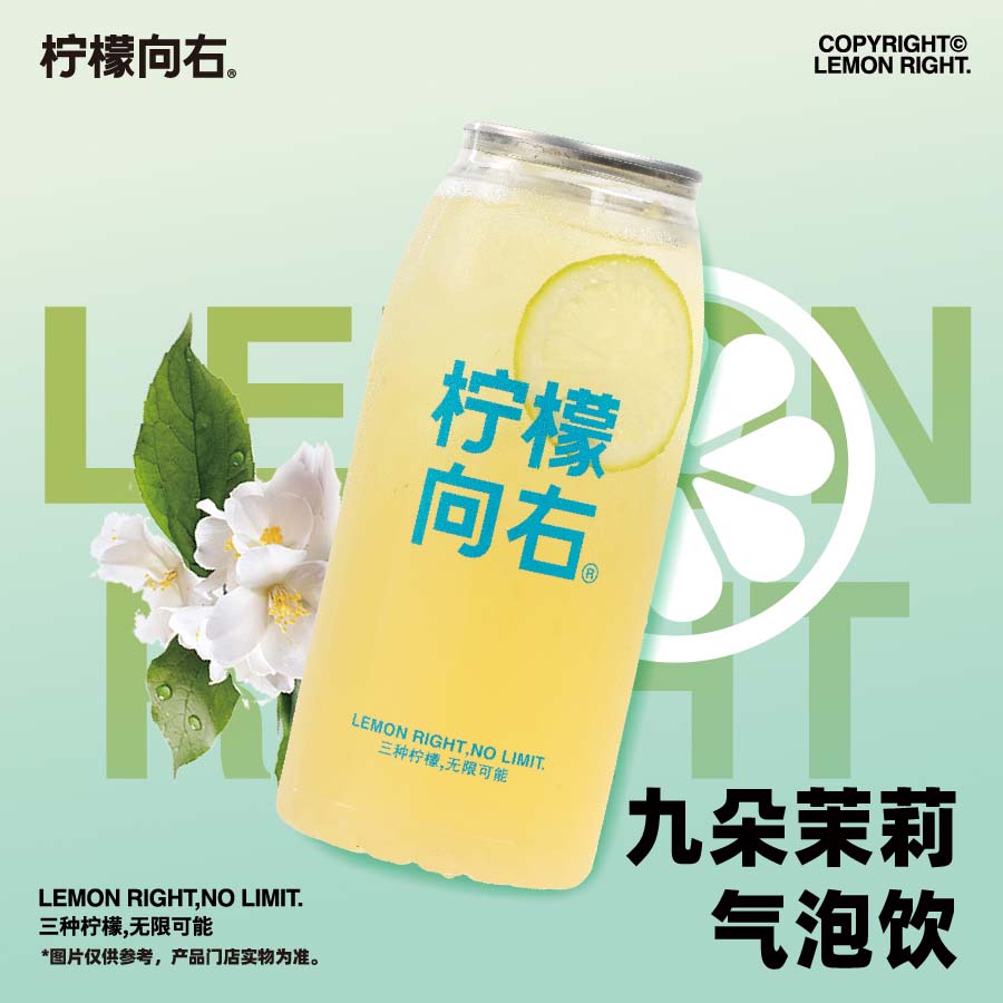 九朵茉莉气泡饮