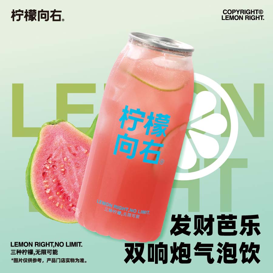 发财芭乐双响炮气泡饮