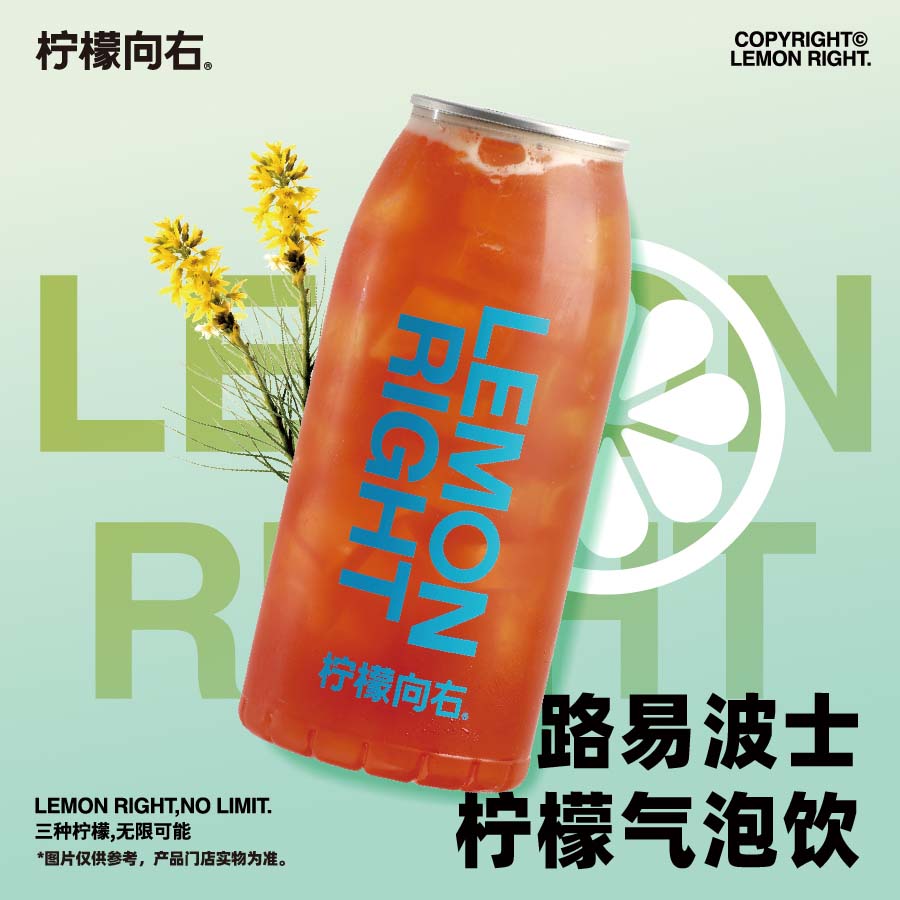 路易波士柠檬气泡饮