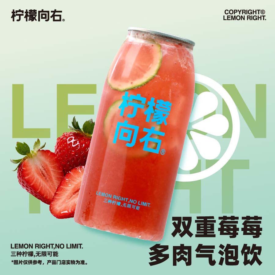 双重莓莓多肉气泡饮