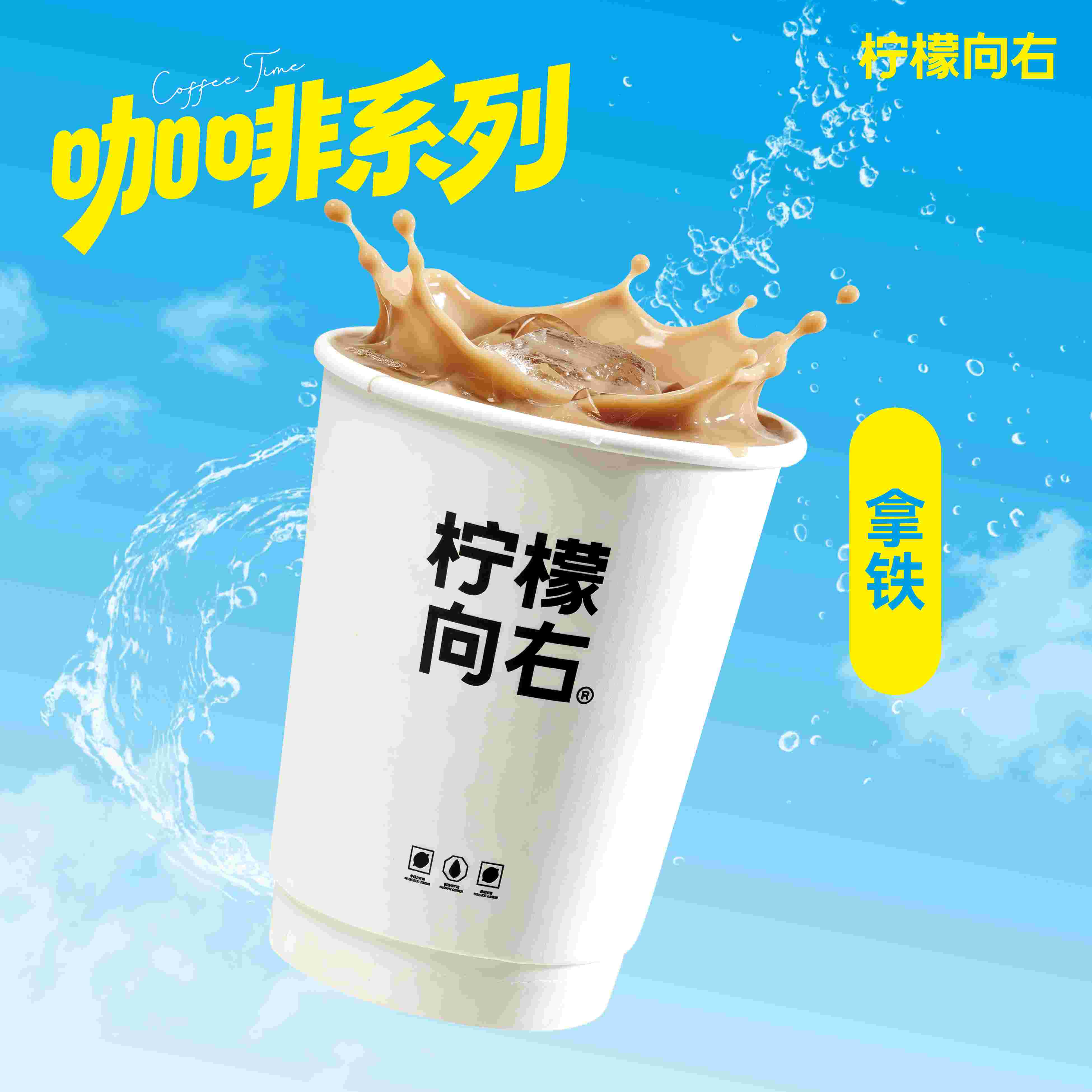 拿铁