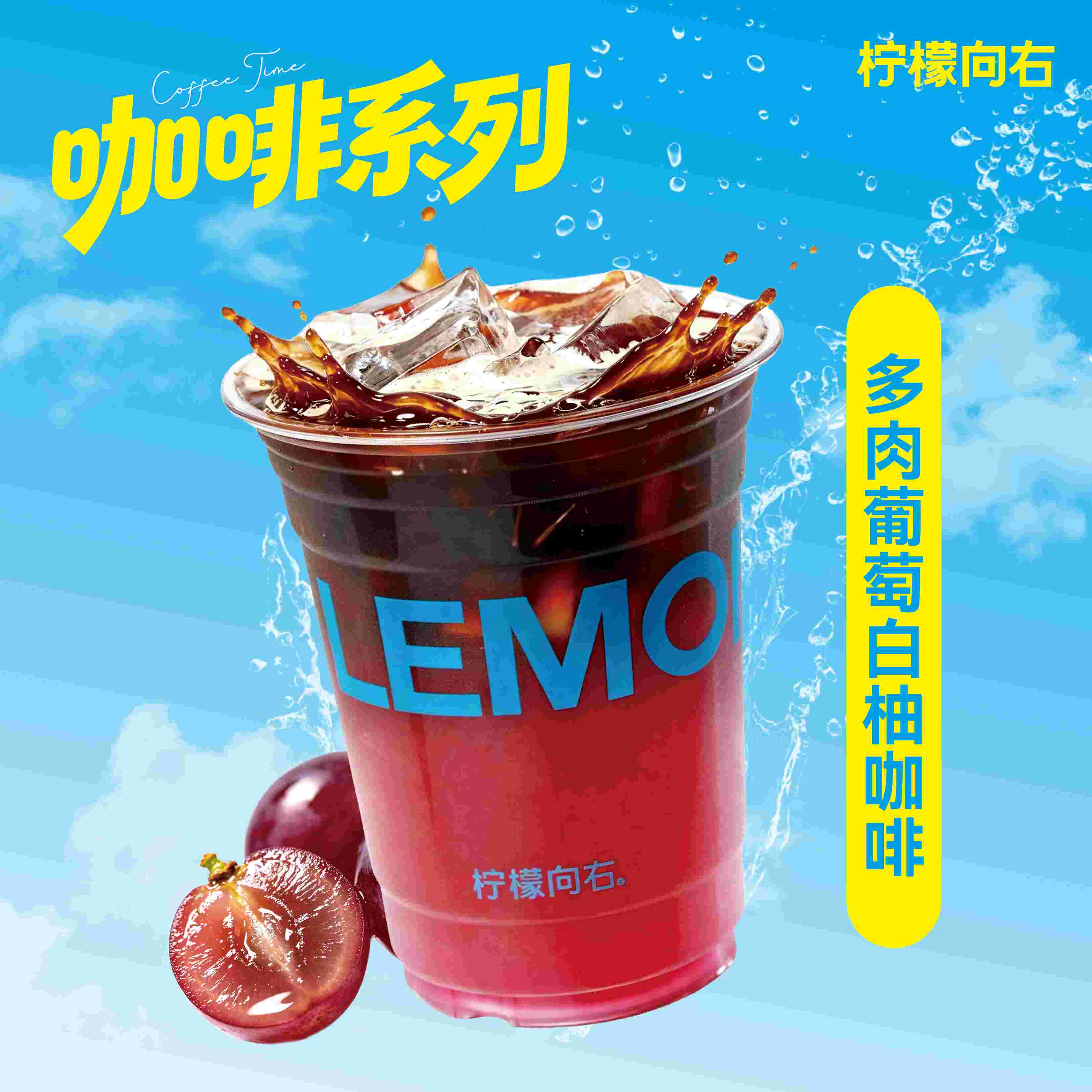 多肉葡萄白柚咖啡