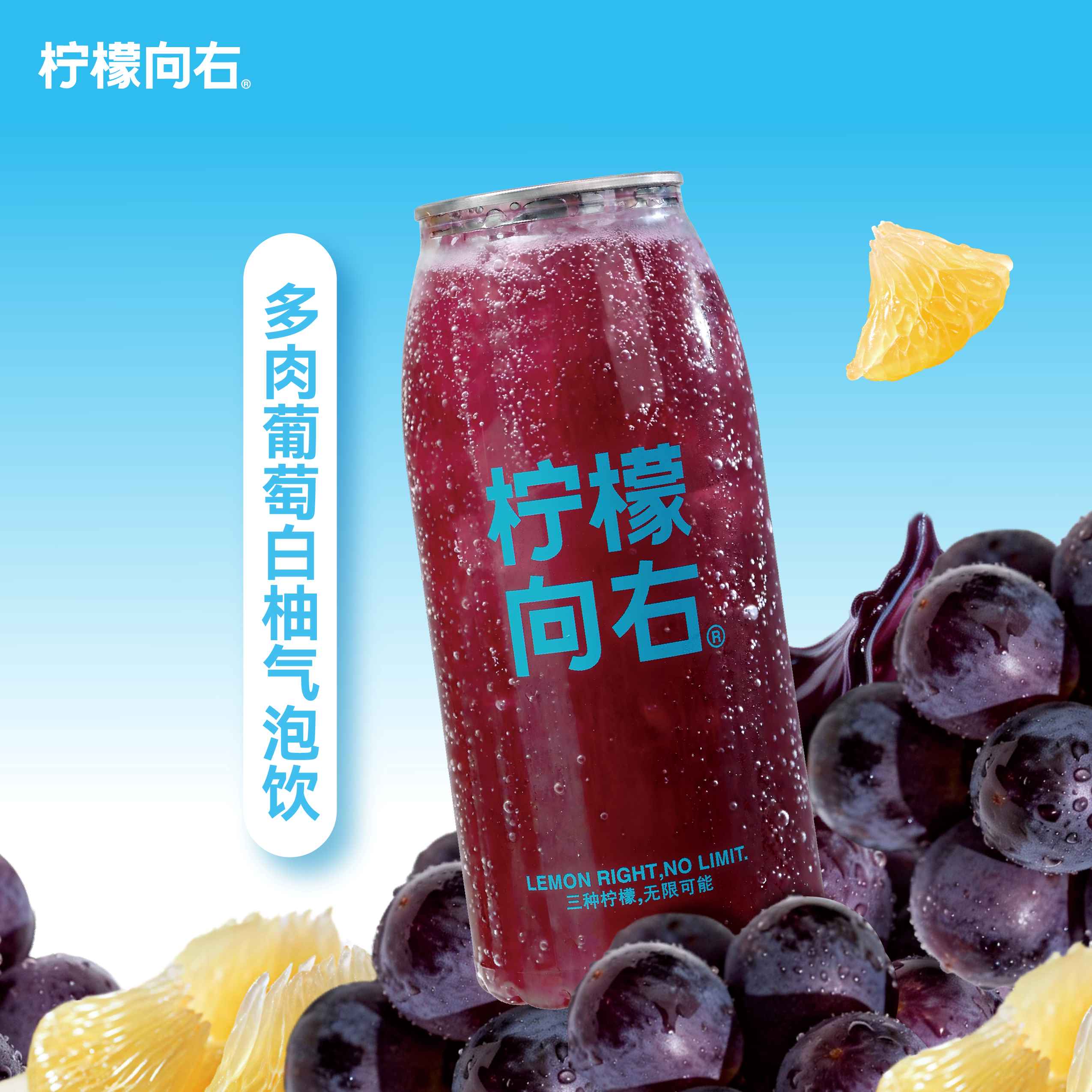 多肉葡萄白柚气泡饮