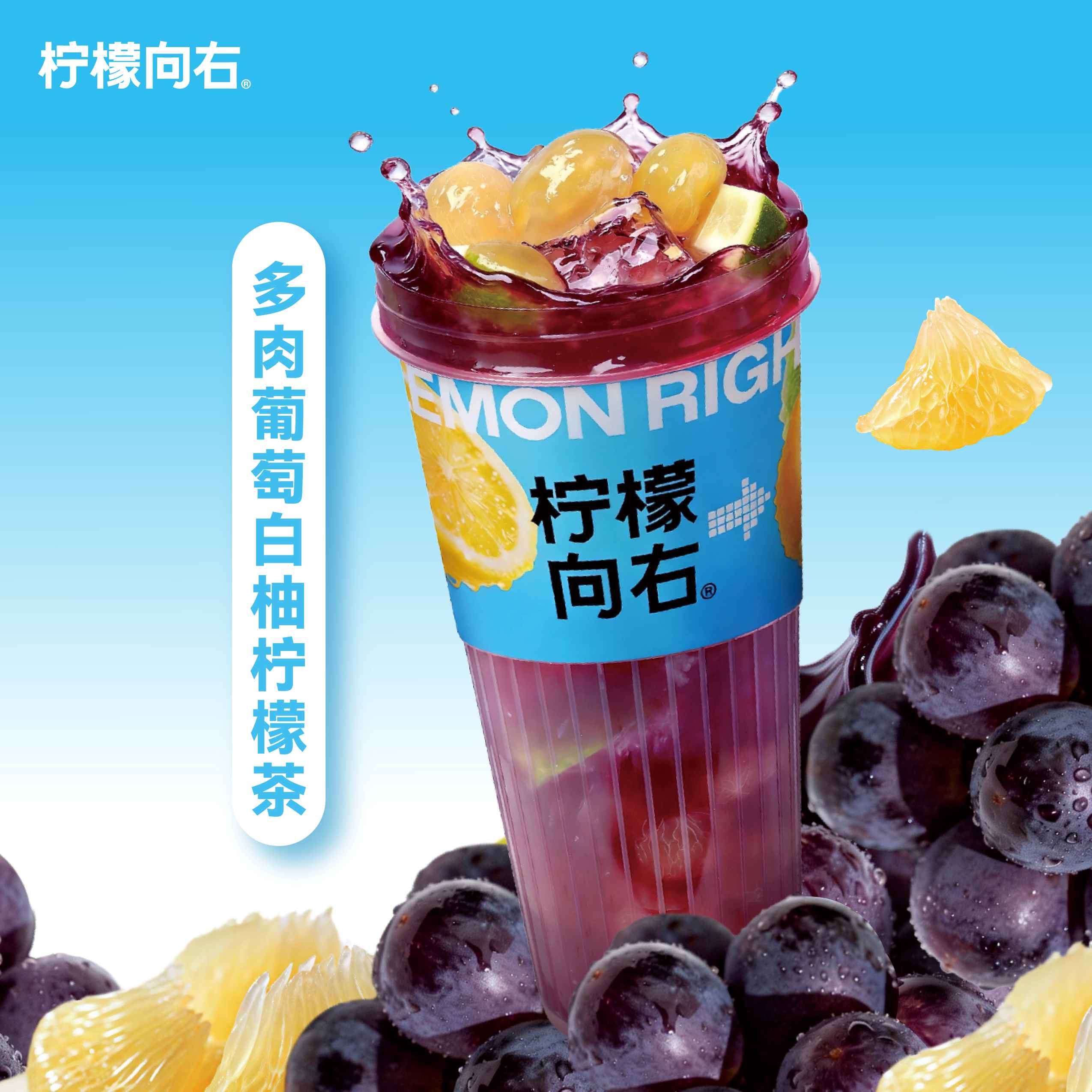 手工冰淇淋·多肉葡萄白柚柠檬茶(阪急)