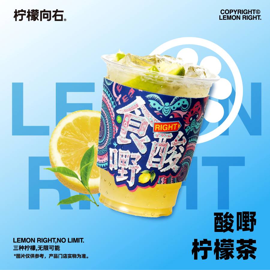酸嘢檸檬茶