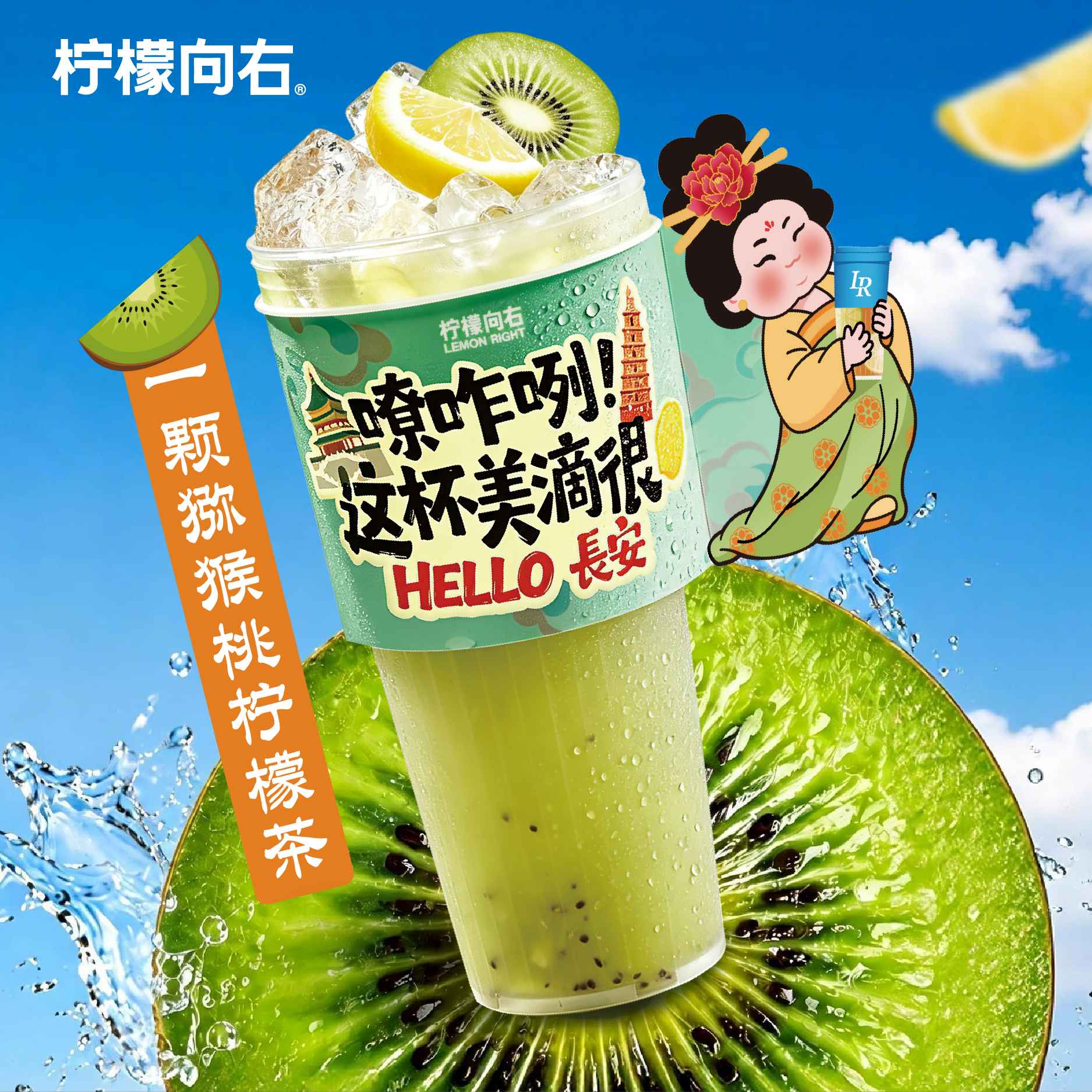 一颗猕猴桃柠檬茶
