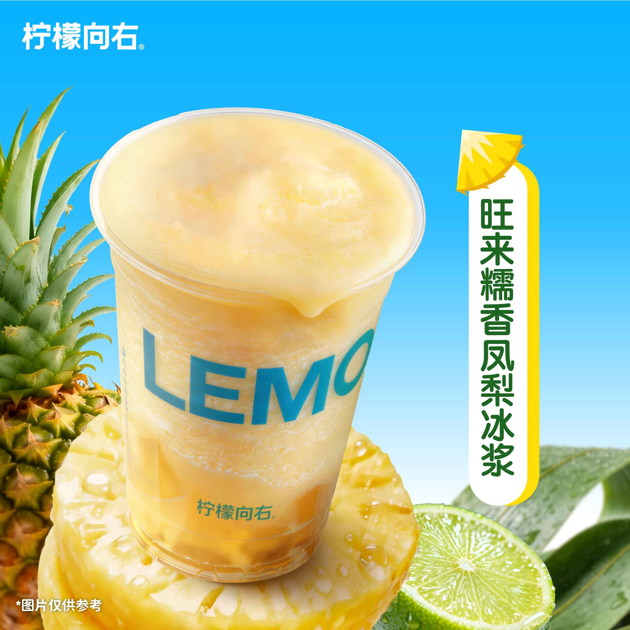 「旺来」糯香凤梨冰浆