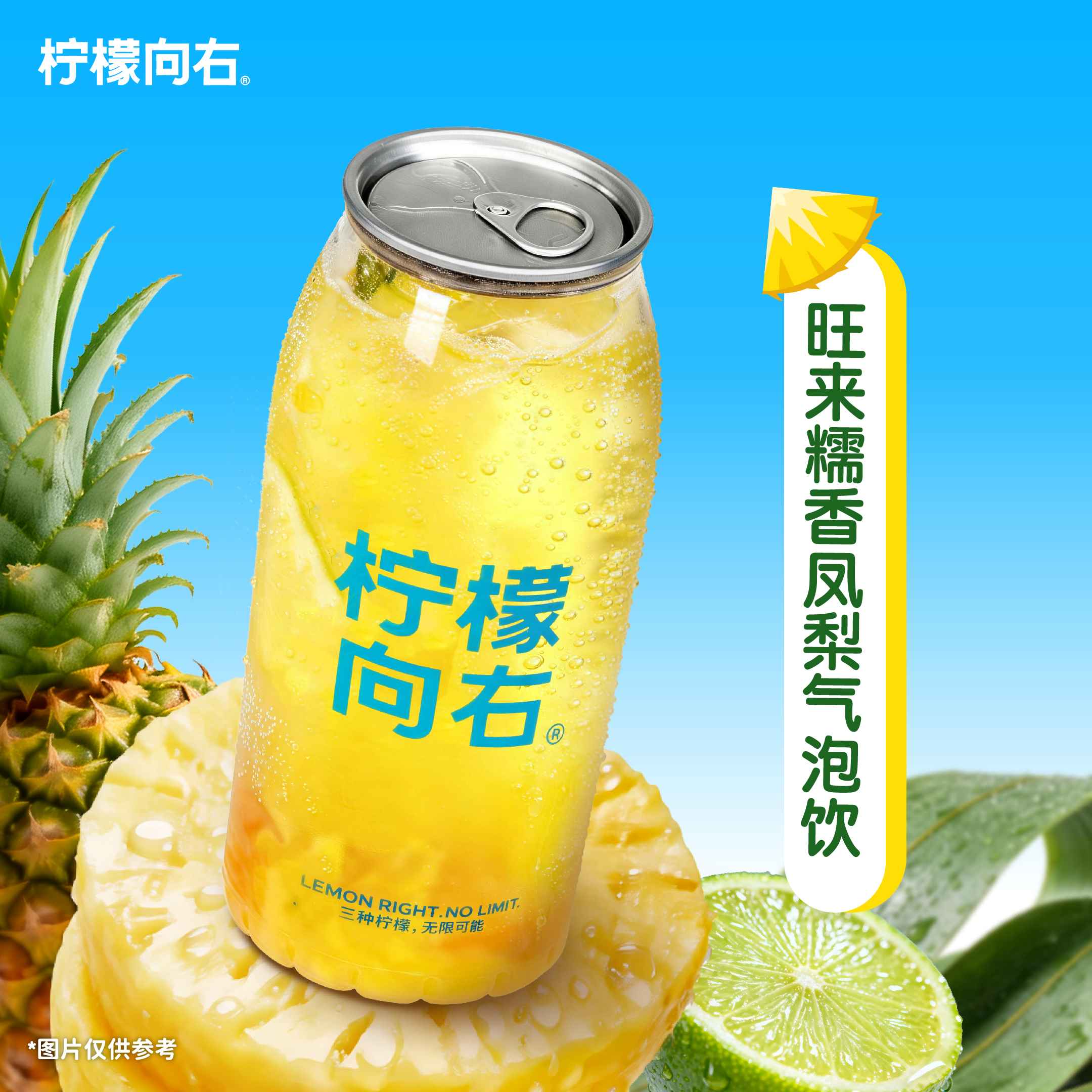 「旺来」糯香凤梨气泡饮