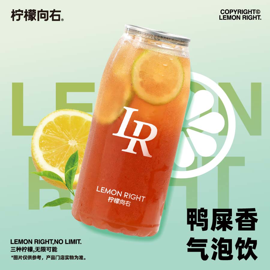 鴨屎香氣泡飲