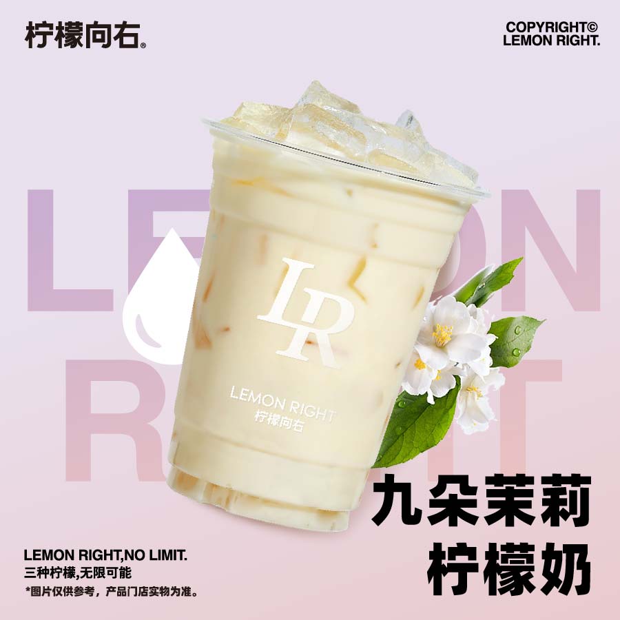 九朵茉莉檸檬奶