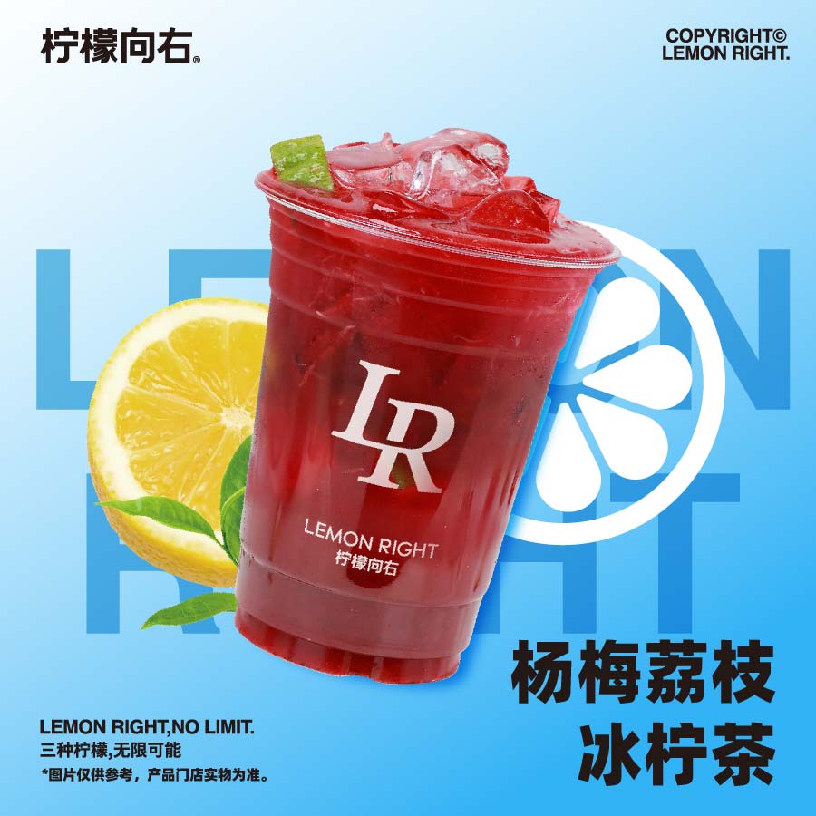 楊梅荔枝冰檸茶
