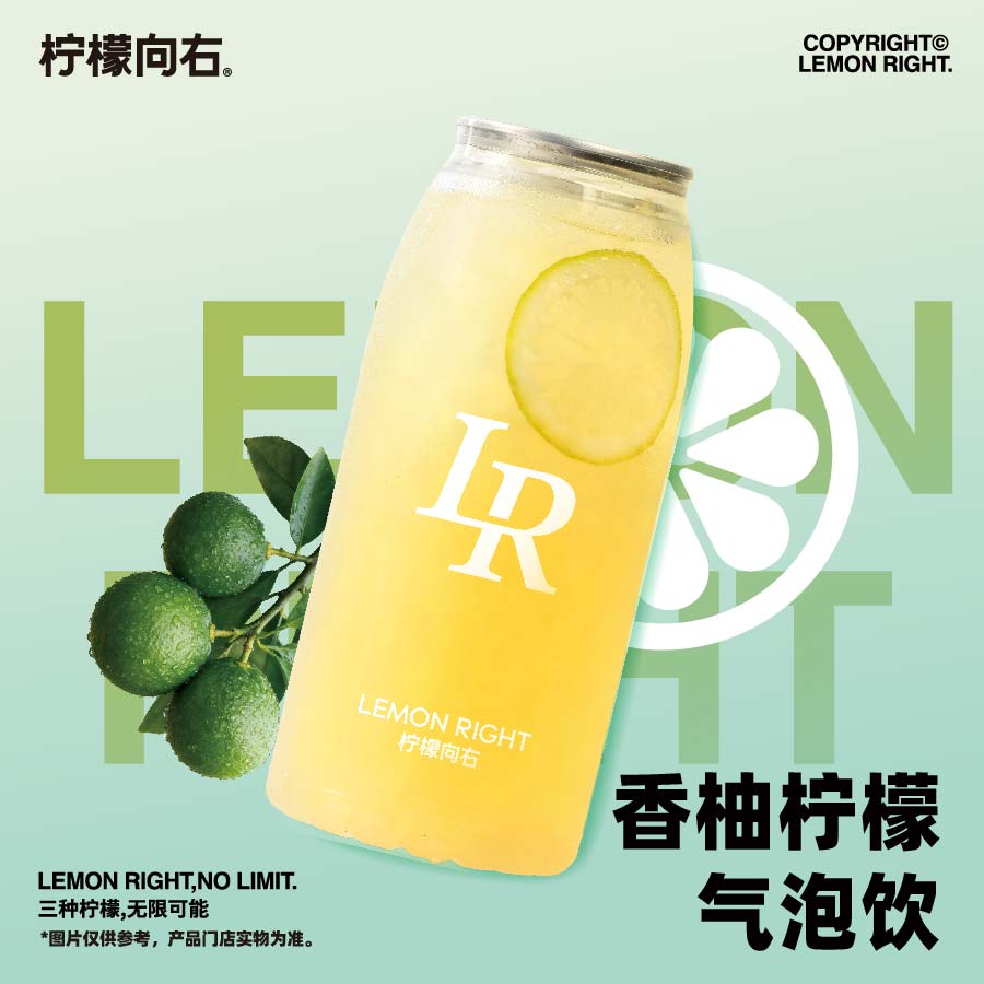 香柚柠檬气泡饮