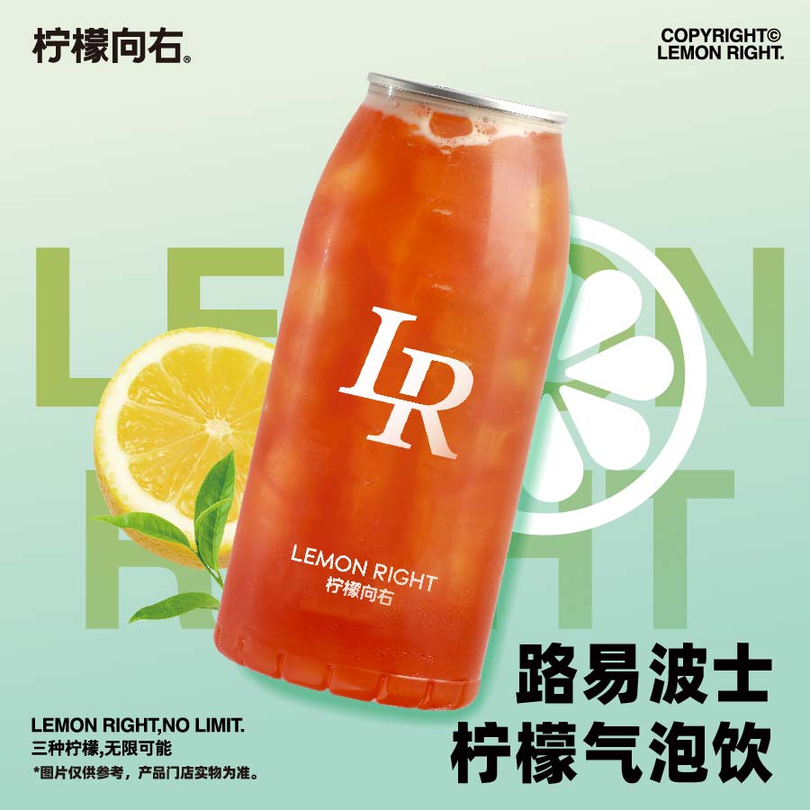 路易波士檸檬氣泡飲