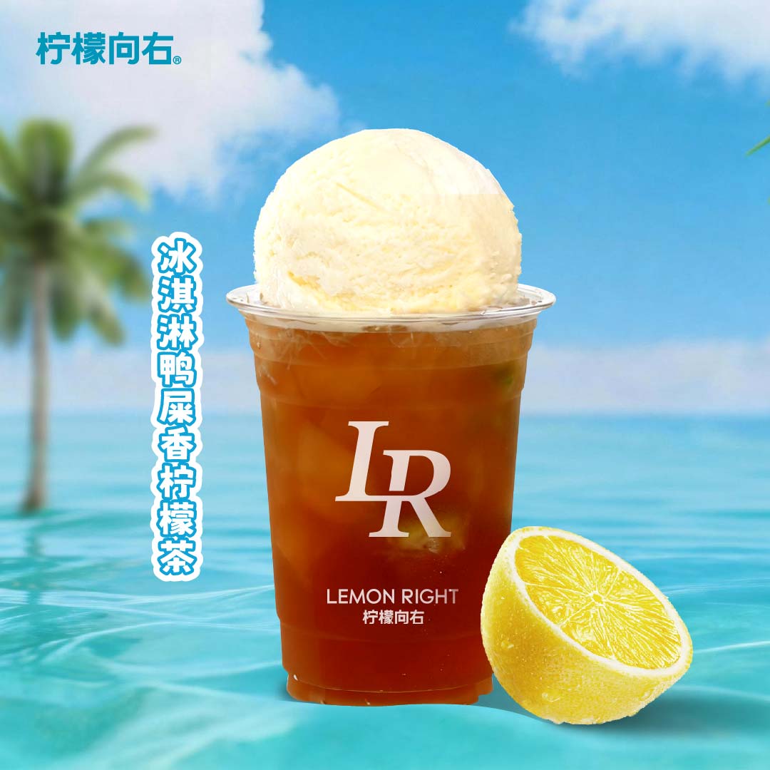 冰淇淋鴨屎香檸檬茶