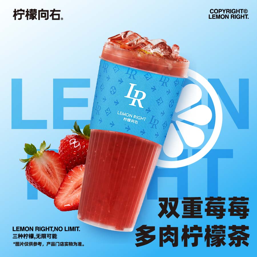 雙重莓莓多肉檸檬茶