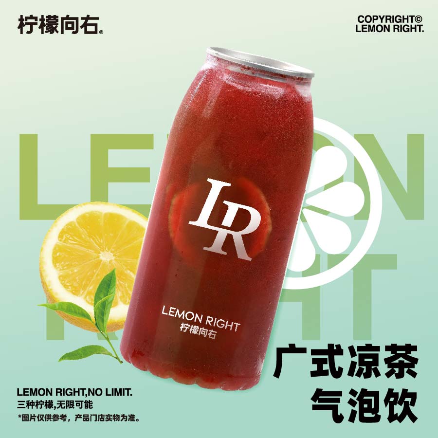 广式凉茶气泡饮
