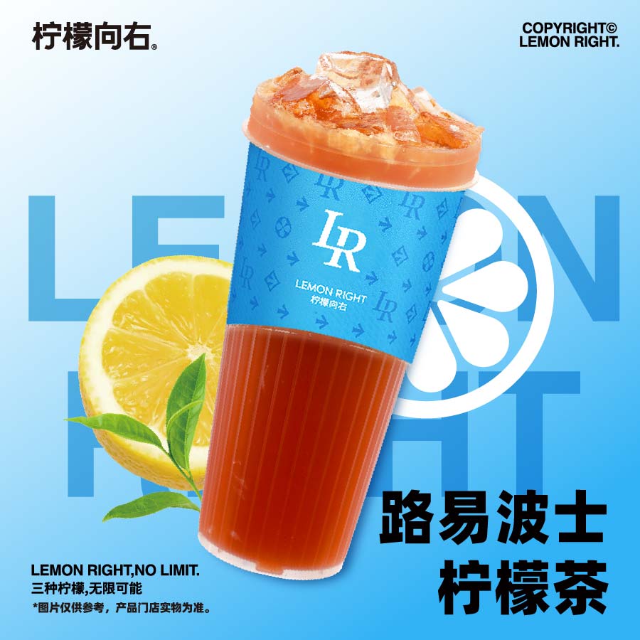 路易波士柠檬茶