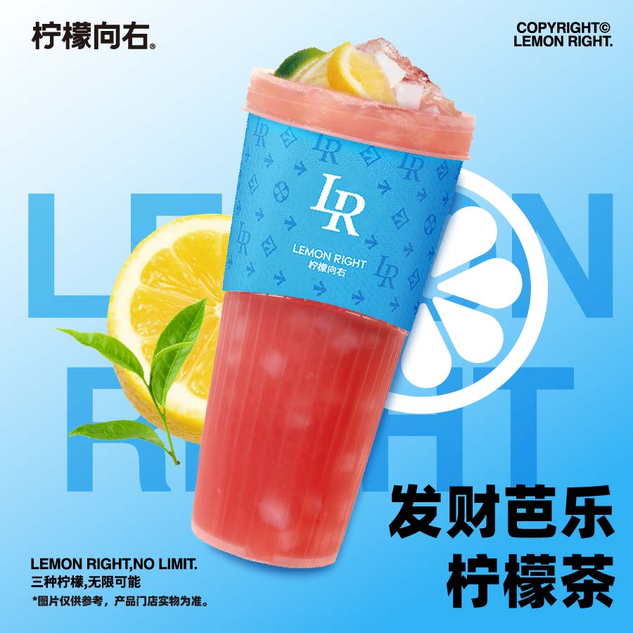 发财芭乐双响炮柠檬茶