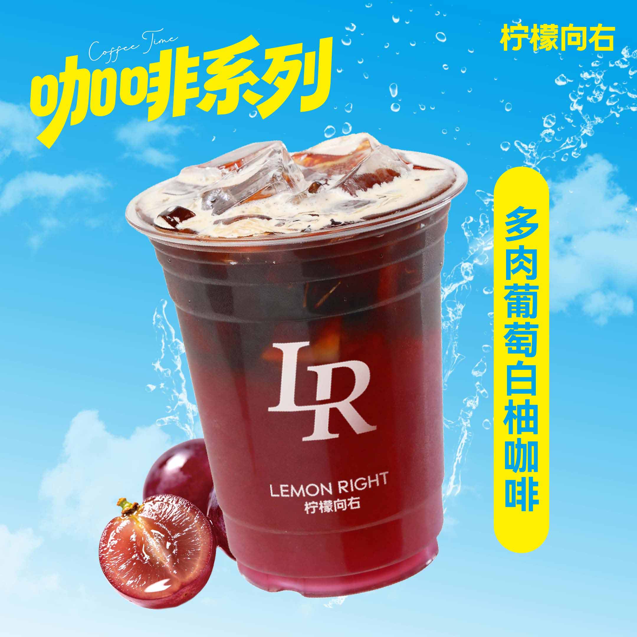 多肉葡萄白柚咖啡