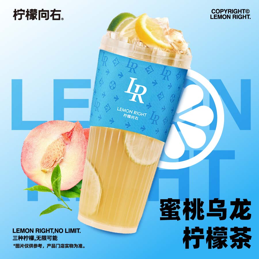 蜜桃乌龙柠檬茶
